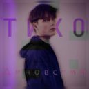 Диновский - Тихо ()