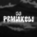 13:13 - Проблемы (Slowed + Reverb)