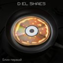 D El Shaes - Трепет ()