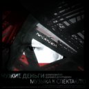 Даниил Дворядкин - Интро (тема) ()