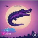 MC Бивень - Эхо улиц ()