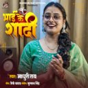 Madhuri Ray - Bhai Ke Shadi ()