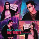 Gotta Love It - Без Чувств (Speed Up Remix)