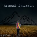 urchelo11 - ЭГО ()