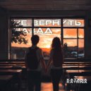 KATANA KATRINA - Не вернуть назад (Original Mix)
