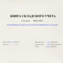 Displames - На обложках твоих книг ()