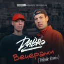Dabro - вечерами