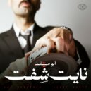 abu muhammad - Agrab Sadrek (Folklore) عقرب صدرك (Original Mix)