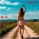 ДАркАрт - Ты та... ()