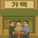이끼 (LICHEN) - 동근이 치킨 (가맥 Ver.)