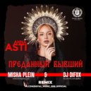 ANNA ASTI - Преданный бывший (Misha Plein & DJ Difox Remix) (Extended)