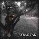 Liliya Rodionova - Буває так ()