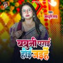 Madhuri Ray - Babuni Parai Hoi Jaihe ()