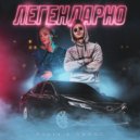 Яника & Джиос - Легендарно ()