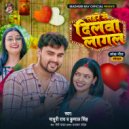 Madhuri Ray - Tahre Se Dilwa Lagal ()