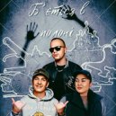 VETAL N4L, YURA STREELETSKII, Olga SPODA - Б'ється в полоні
