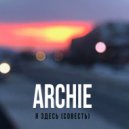 ARCHIE - Я здесь (Совесть) ()