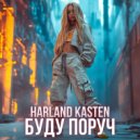 Harland Kasten - Буду поруч (Original Mix)