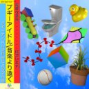 ブギーアイドル - くらしのけいざい ()