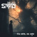 We Are Strain - Ни свет, ни заря ()