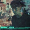 muddwaste - забудем ()