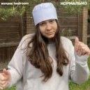 вопрос bedroom - НОРМАЛЬНО ()