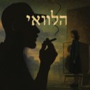 Adir Colonna - הלוואי