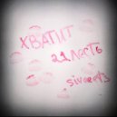 21лесть - хватит ()