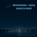 man_on_line_68 & Alyona_D - Новополоцк - город юности моей (Original Mix)