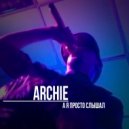 ARCHIE - А я просто слышал ()