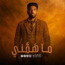 El Megheny - ما همَّني (Original Mix)