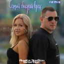 АниКа ЭлиSон & Serg Dog - Самый близкий враг (remix)