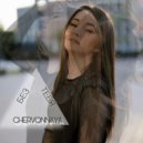 CHERVONNAYA - Без Тебя ()