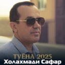 Холахмади Сафар - Туёна ()