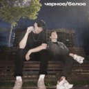 ADOURE & ВЭЙТ - Бежим ()