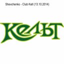 Shevchenko - Club Kelt (13.10.2014)