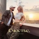 МОХИТО - Счастье в простом (Alex Work & Lazy Giz Radio Remix)