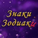 Андрей Кирьянов - Необходимый миру знак зодиака - Дева (Original Mix)