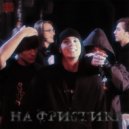 Guara1 & tgkey & NOTMAY - На фристике ()