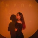 Нула - До Луны и обратно ()