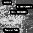 БЫДЛØ & DJ TRUPCHINOV & PäNGLØSS - Tower of Pain (Original Mix)