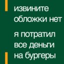 Little Pervert Boy - Бургер ()