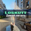 Loskutt - Давай летать (Original Mix)