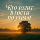 4fun music - Кто ходит в гости по утрам (dnb remix)