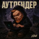 LeDaVi - Шторм (Original Mix)