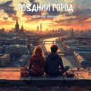 KAIYA - Поздний город ()