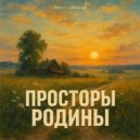 Проект МЕРИДИАН - Огонь земли ()
