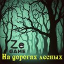 ZeGame - Расхитители гробниц ()