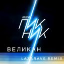 Lazarave - Picnic - Velikan (Lazarave Remix)