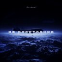 ПокажиV - На расстоянии ()